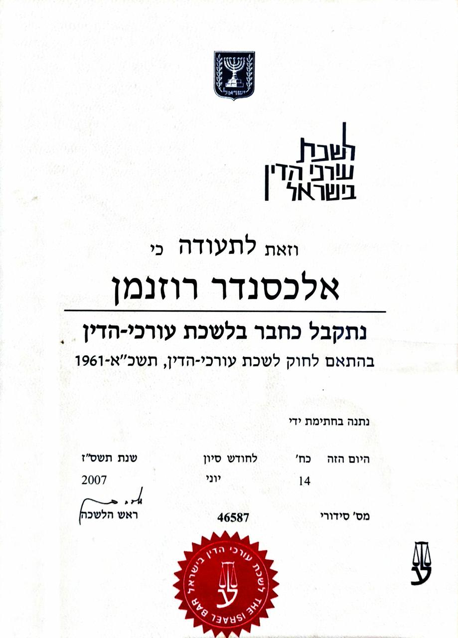 Адвокатская лицензия